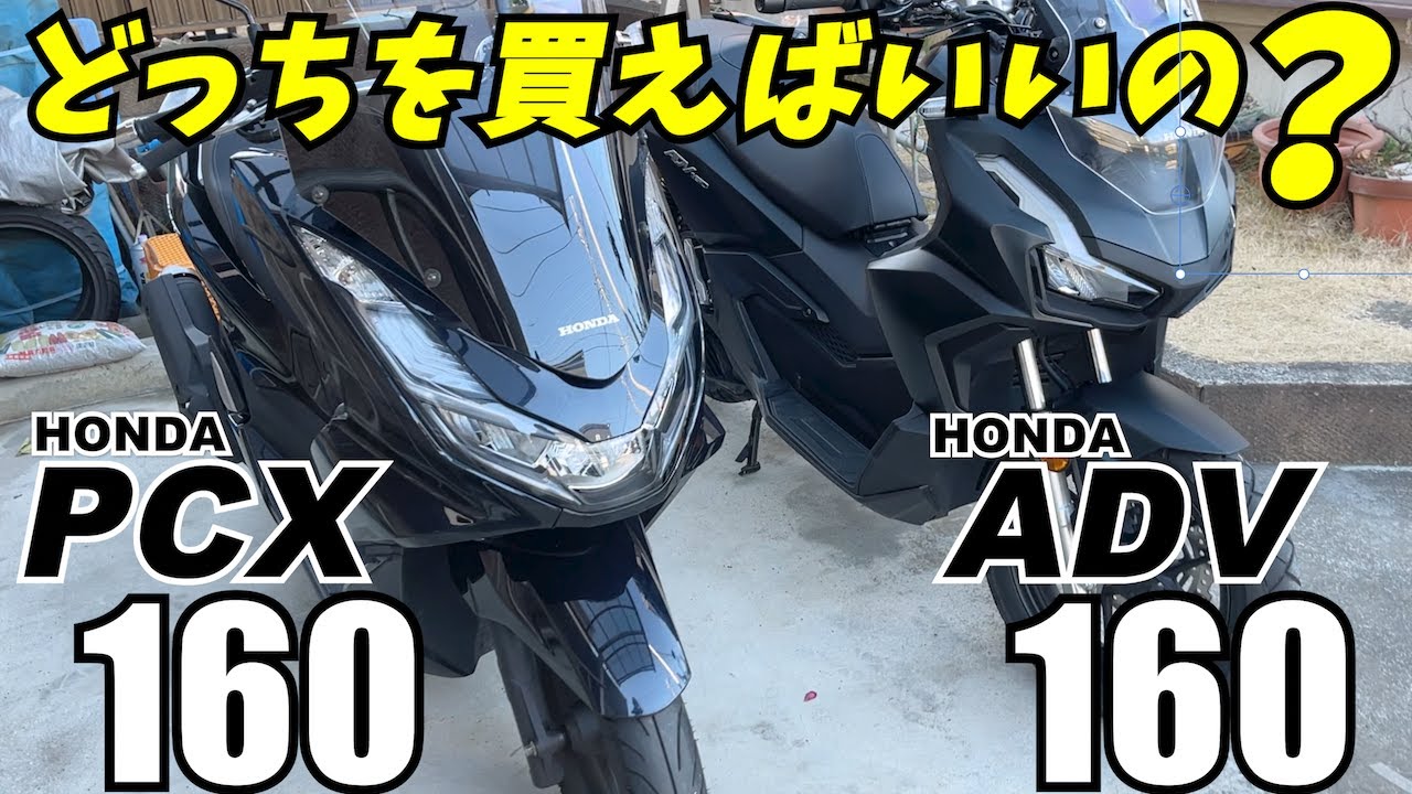 HONDA PCX160 スクーター　原付2種　ADV160 ツーリング はじめてのバイクキャンプなら『ADV160』が1番おすすめな理由って
