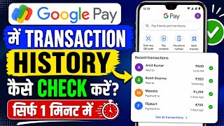 Google Pay Me Transaction History Kaise Check Kare 🔥 | GPay Payment History Full Process 📱