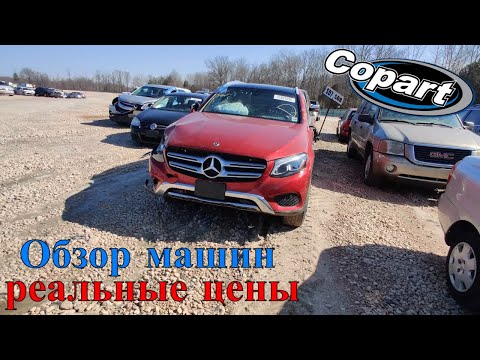 Бейне: Copart-те көлігіңізді сату қанша тұрады?