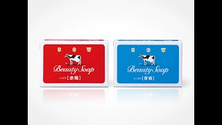 牛乳石鹸　赤箱と青箱の違い　【牛乳石鹸公式】