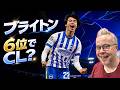 プレミア6位までCL?特例の仕組みと条件を徹底解説