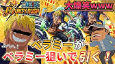 声真似荒野行動 ガチでエレジアから帰ってこないウタとパパ活自慢するシャンクズwwwww ワンピース Onepiece エースじゃないシャンクス Youtube