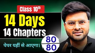 14 Days 14 Chapters in Class 10 I Important Video For Class 10 Students