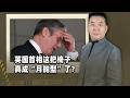 史塔默為啥突然不想乾了？真相就三個字，英國這盤棋誰來都白搭