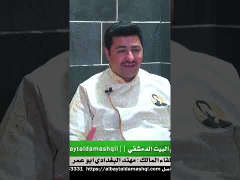 شيف ابوعمر تفاصيل تأسيس البيت الدمشقي