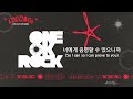 [가사 번역/ 해석] ONE OK ROCK - Prove (Japanese Version)
