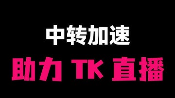 VPS中转保姆级教程 | 利用3X-UI/Xray路由功能 安全又高效 | (搬瓦工CN2 GIA加速住宅IP实战) | #VPS中转 #Xray #3XUI #教程
