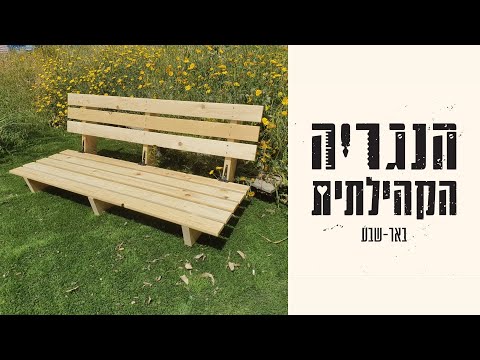 וִידֵאוֹ: ספסלים עם חופה: ספסלים עם קורת גג, עומדים בחצר בית, ספסלים עשה זאת בעצמך למגורי קיץ, דגמים מפוליקרבונט, עץ וחומרים אחרים