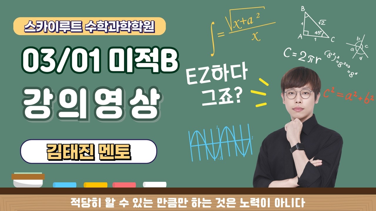 03/01 미적B(정적분)-2