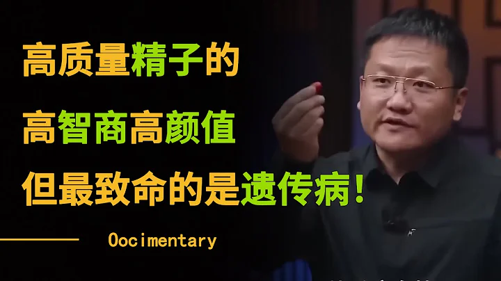 全世界的優質精子都來自於這個國家？遺傳精子的高智商高顏值卻忽略了最致命的遺傳病！#圓桌派 #尹燁 #馬家輝 #梁文道 #鏘鏘行天下 #觀復嘟嘟 #馬未都 - 天天要聞