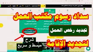 طريقة تجديد رخص العمل للمقيمين في السعودية