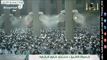 محمود خليل القارئ | المسجد النبوي الشريف | الليلة التاسعة 1439 هـ | من سورتي التوبة والأنفال