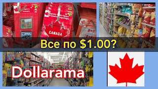 Долларама - самый дешевый магазин в Канаде. Как экономить в Канаде. Канада иммиграция. CUAET