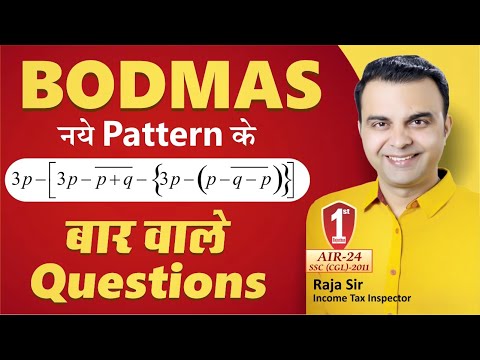 Simplification BODMAS नये Pattern के PYQs by RAJA SIR for SSC , Group D, Bank Exams