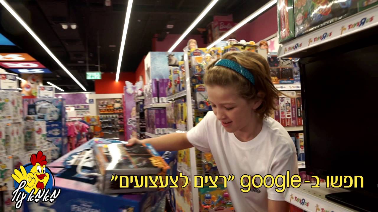 גם נועה גוטמן מרמת השרון מלא עגלה מלאה בצעצועים מתנת מאמא עוף