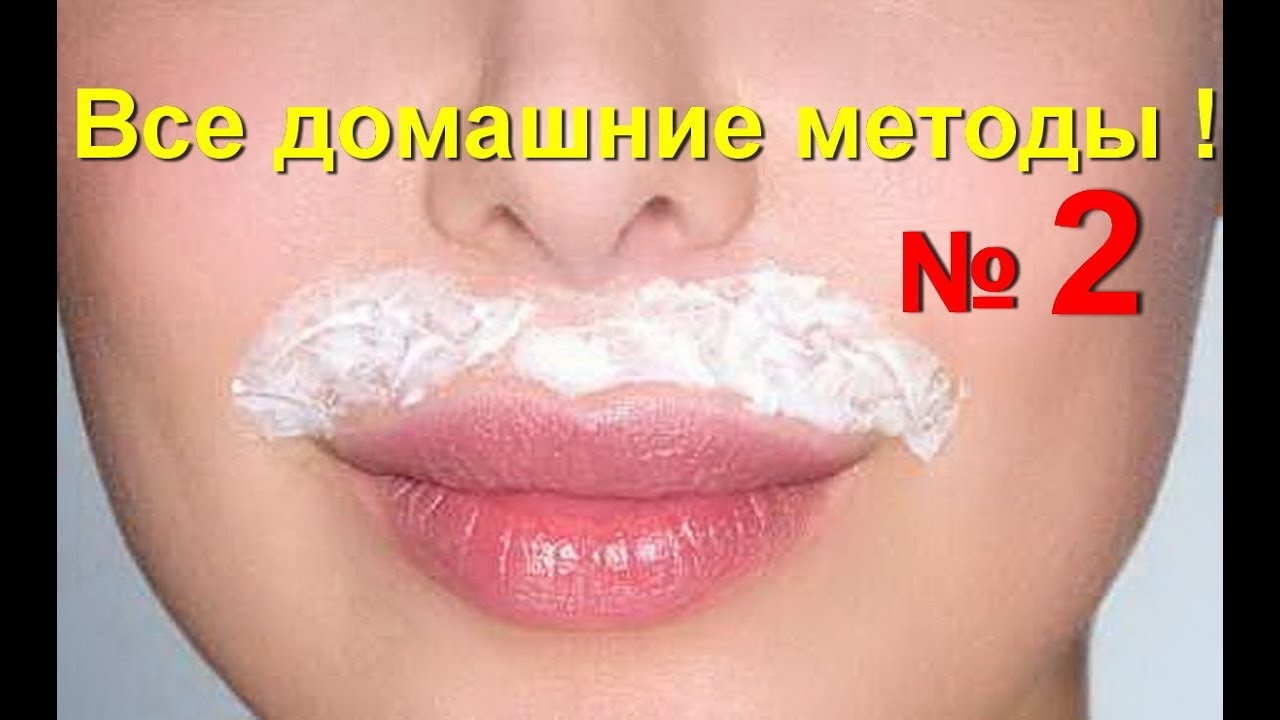 Как девушке избавиться от усиков в домашних условиях Как девушке избавиться от усиков в домашних условиях