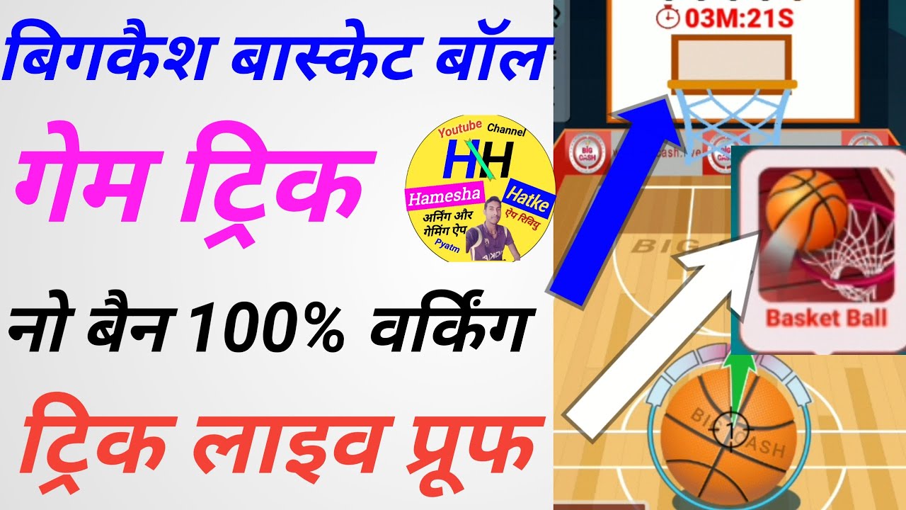 Big cash basketball trick big cash basketball game trick big cash