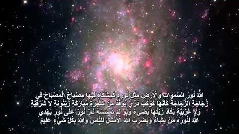آيات من سورة النور بـ قراءة سلمان العتيبي | HD