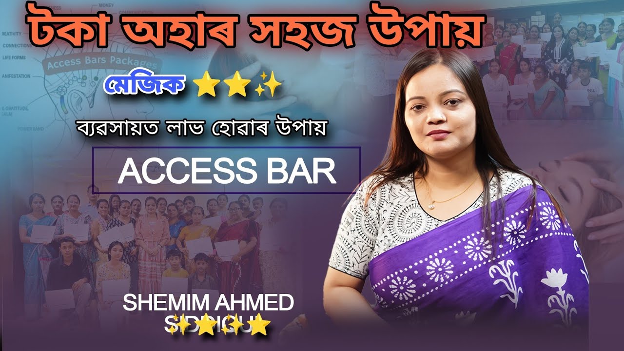 টকা পইচা, ব্যৱসায়ৰ লগতে নিজৰ জীৱনটো ধুনীয়া কৰক মেজিক ⭐⭐ Access bars Classes