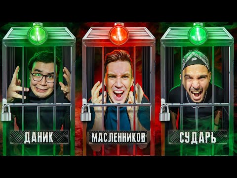 ОТВЕЧАЙ или СТРАДАЙ ЧЕЛЛЕНДЖ! МАСЛЕННИКОВ в клетке!