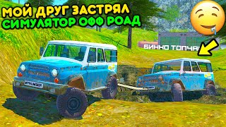 😱ВЗЯЛ НА БУКСИР УАЗ ХАНТЕР ДРУГА! НОВЫЙ СИМУЛЯТОР ВНЕДОРОЖНИКА НА АНДРОИД! РЕАЛЬНАЯ ЖИЗНЬ В ORSO screenshot 3