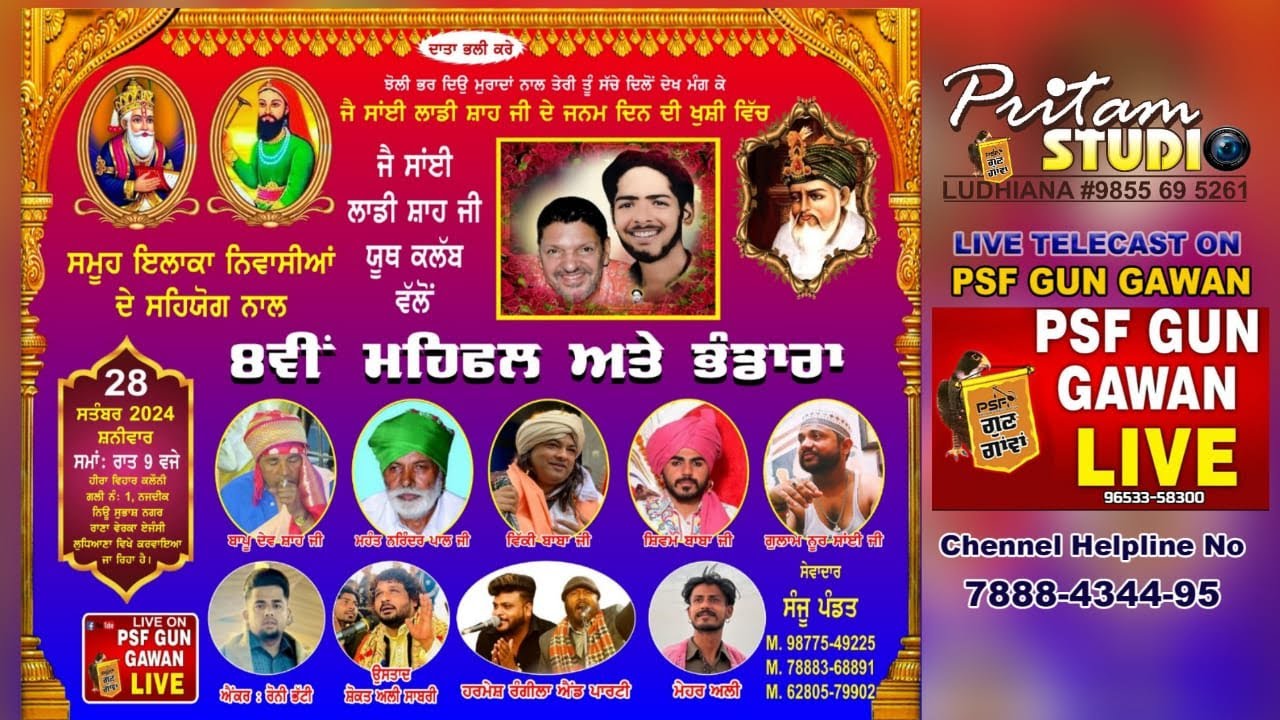 You are watching 8th Annual Mehfil & Bhandara on Birthday of Sai Laddi Shah Ji