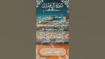 3 Ali 'Imran  Al Sheikh Ahmad alnufais الشيخ أحمد النفيس   سورة آل عمران 30