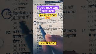 gk/gs important questions #staticgk #ssc #biharpolice #questionpaper