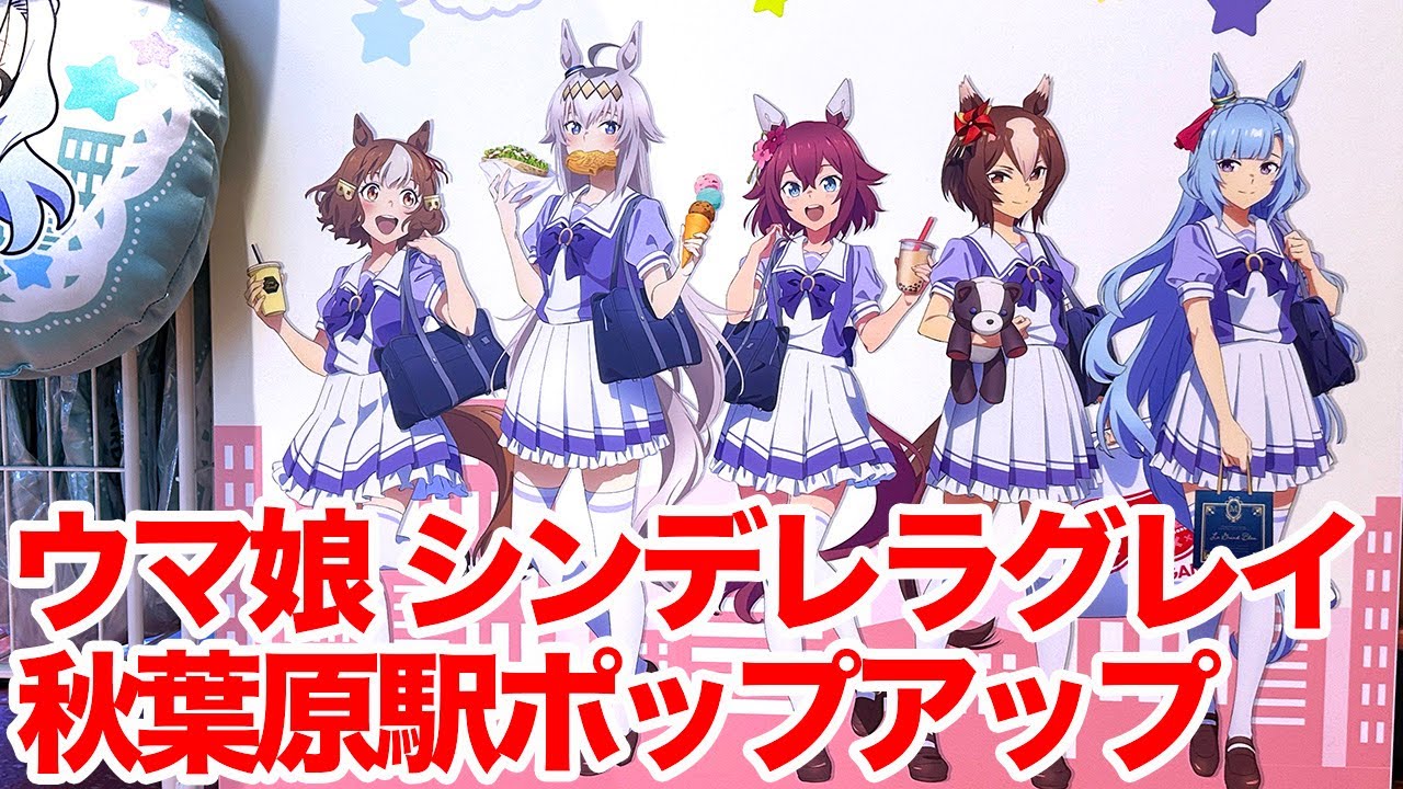 ウマ娘　シンデレラグレイ　TOPPA 秋葉原　バッジ　オグリキャップ 23点 TOPPAN、コンテンツの新たな魅力発信ショップ「TOPPA!!! BASE