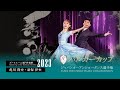 2024バルカーカップ選手コメント動画③|亀川隆史・新保伊央組