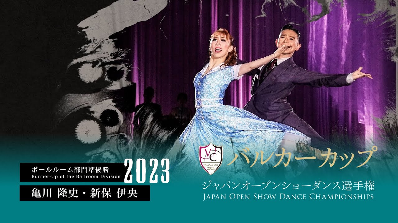 2024バルカーカップ選手コメント動画③|亀川隆史・新保伊央組