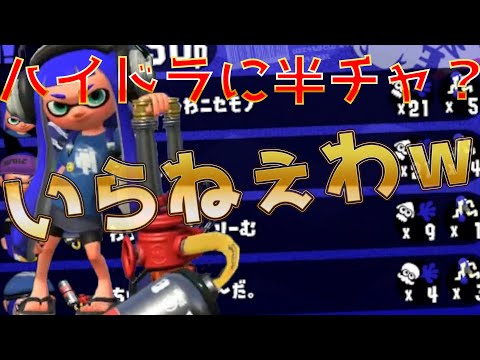 ハイドラ無印4枚フルチャだけで戦ったらとんでもないリザルト出たｗｗｗ