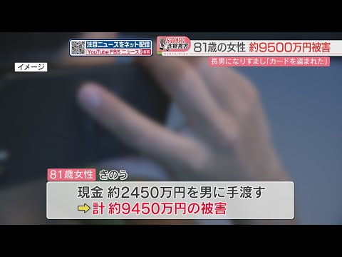 【ストップ！詐欺被害】長男を装う電話「助けて」やってきた「上司の弟」に9500万円をだまし取られる　福岡