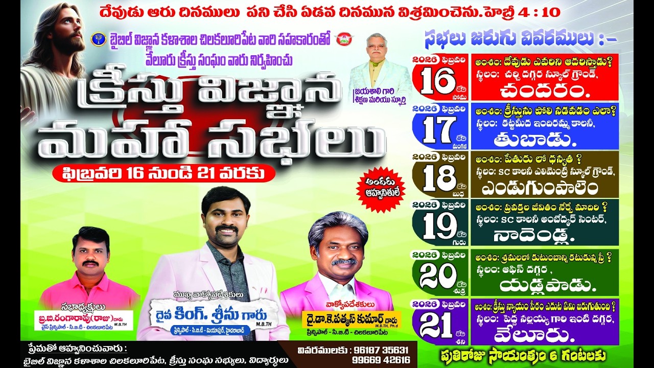🔴#live DAY 05 PUBLIC MEETINGS , EDLAPADU  , PALNADU (DIST) || KING SRINU GARU