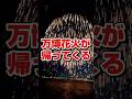 万博花火大会クルージング