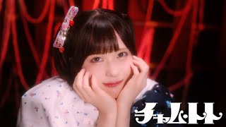 MV Teaser 江本夏渚】ChumToto『チャム・トト』 - YouTube