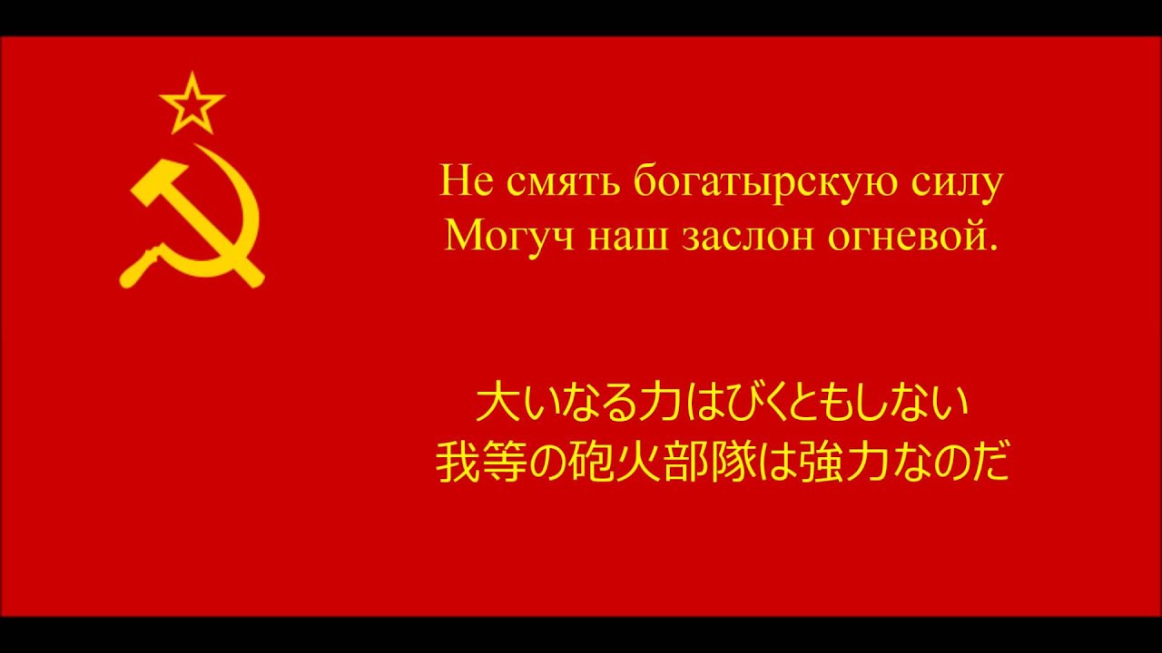 ソ連軍歌 モスクワ防衛軍の歌 日本語字幕 Youtube