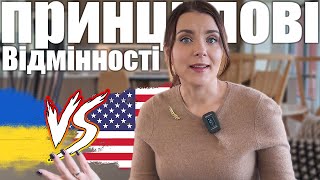 Чому українцям складно адаптуватися в США | Відмінноcті в менталітеті українців та американців