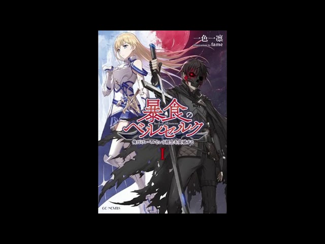 O Berserker da Gula A Guardiã da Luxúria - Assista na Crunchyroll