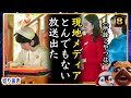 【悲報】A宮K子様に対し現地メディアがとんでもない放送【切り抜き】