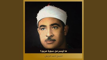 ما تيسر من سورة مريم-1