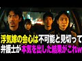 【復讐】【嫁の人生、完膚なきまでに終了www】浮気嫁の会心は不可能と見切って弁護士が本気を出してくれた結果がこれw（修羅場）
