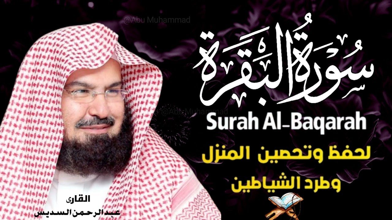 Surah Al Baqarah Full (سورة البقره) Heart Touching Recitation | Abdul Rahman Al Sudais | Epi 008