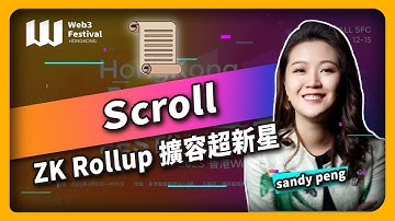 Scroll ZK Rollup 擴容超新星  - 香港Web3採訪