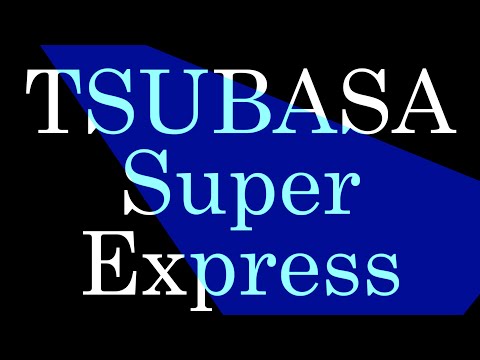【鉄道PV】TSUBASA Super Express