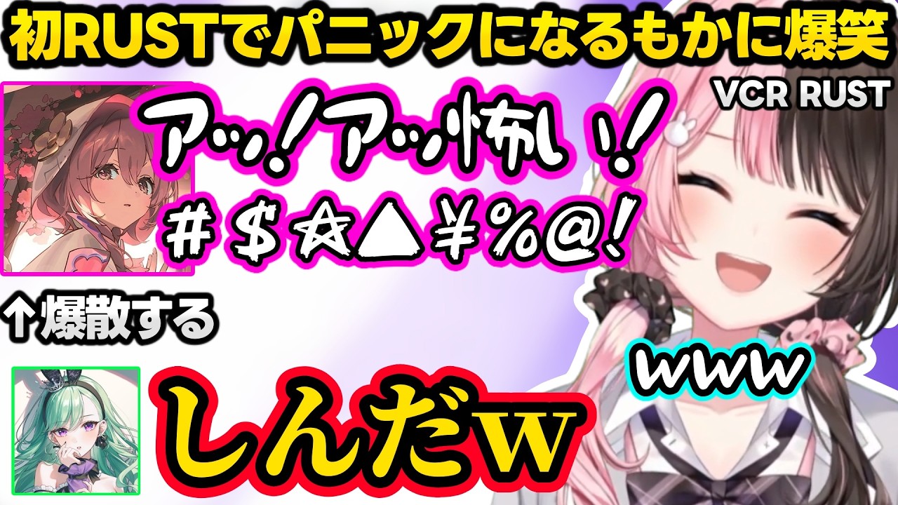 初RUSTでパニックになるもかに爆笑、陰キャオタクにモテると言われ強がる（？）のせさん、全員で褒めまくるゆふなファームの成功に爆笑するひなーの達ｗｗ【VCR RUST/橘ひなの/ぶいすぽ】