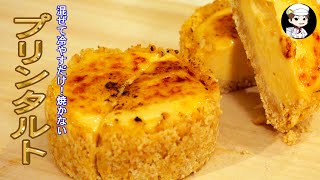 Tart (printert) | Transcription of Yu sweets researcher's recipe