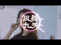 [Batte Fort 凤舞九天] by Dj小4 蹦迪必听 抖音最火混音舞曲完整版
