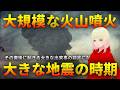 【地震】2番目が日本!!ジョセフティテルの8月11日の予言【警告】
