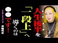 【美輪明宏】あなたの人生を格上げするのは、“ご縁”という目に見えない力|美輪明宏|哲学|名言|人生のヒント